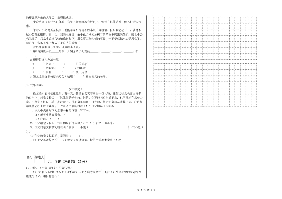 六盘水市实验小学二年级语文下学期开学检测试题 含答案.doc_第3页