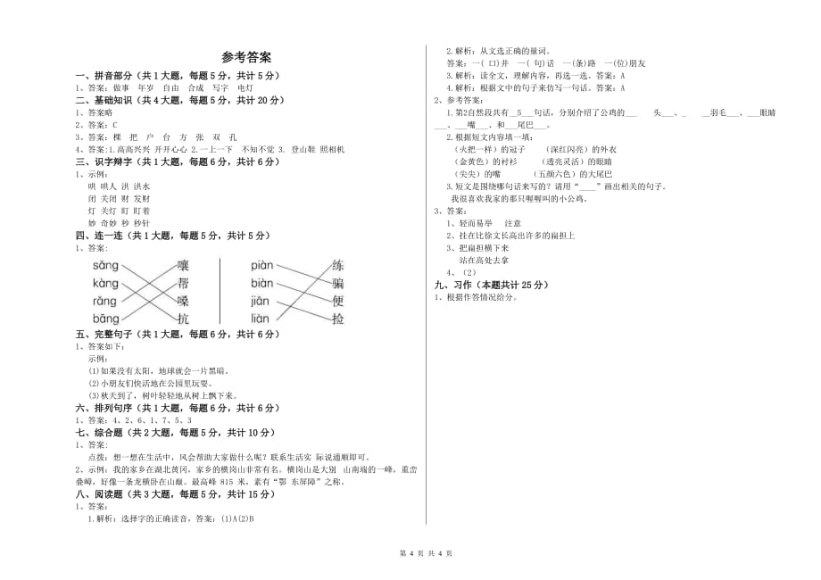 六盘水市实验小学二年级语文下学期开学检测试题 含答案.doc_第4页