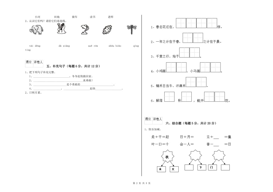 山东省实验小学一年级语文上学期期末考试试卷 附答案.doc_第2页