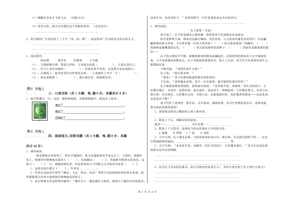 山西省实验小学六年级语文下学期综合练习试卷 附解析.doc_第2页