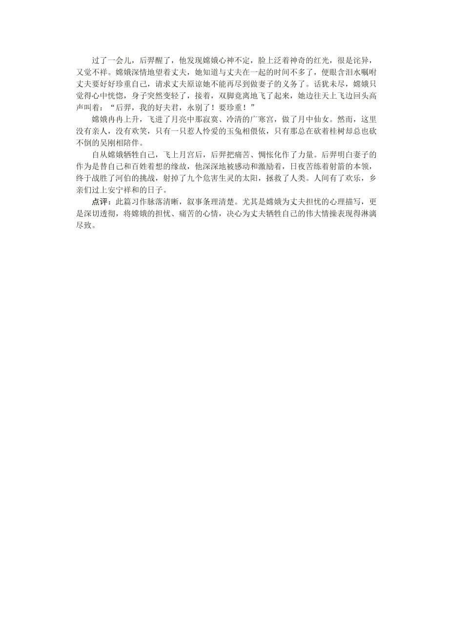 2019-2020年七年级语文（下）（北京课改版）第五单元检测题附详细解析.doc_第5页