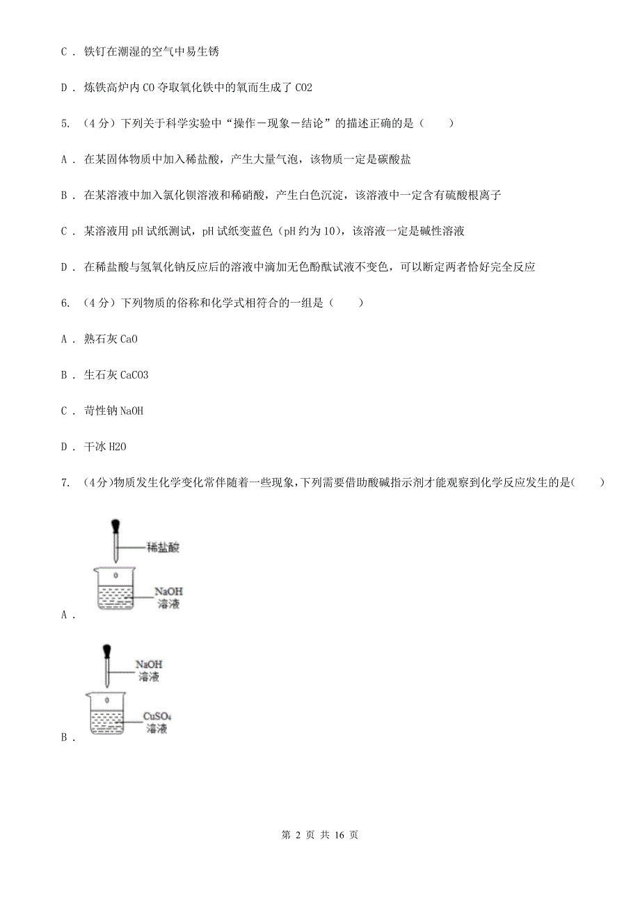 牛津上海版2019-2020学年九年级上学期科学期中测试卷（1-4）D卷.doc_第2页