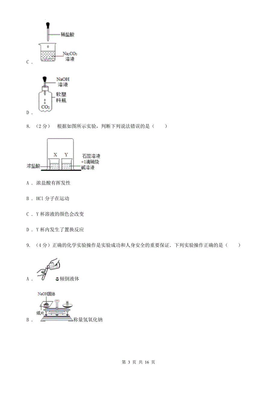 牛津上海版2019-2020学年九年级上学期科学期中测试卷（1-4）D卷.doc_第3页