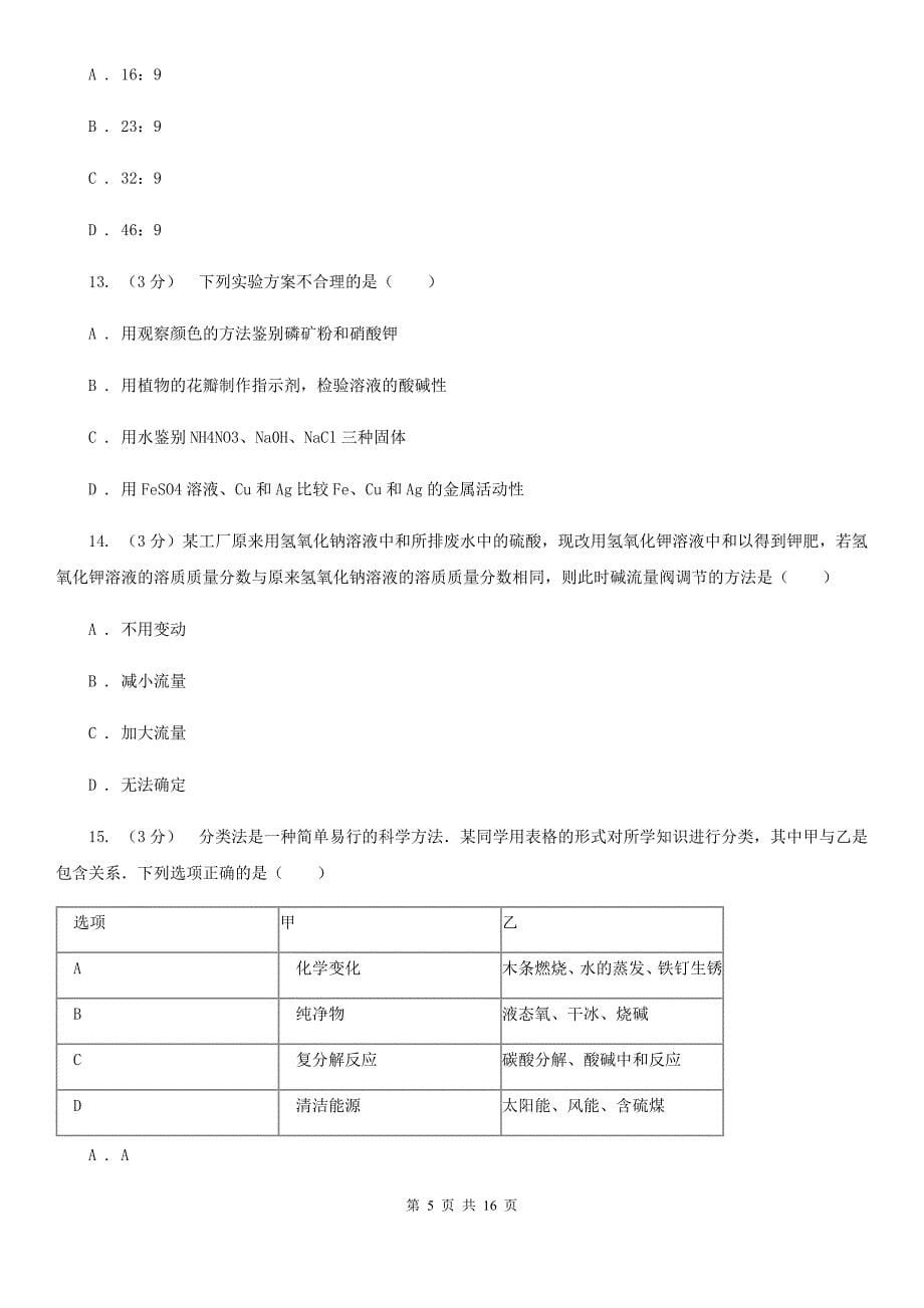 牛津上海版2019-2020学年九年级上学期科学期中测试卷（1-4）D卷.doc_第5页