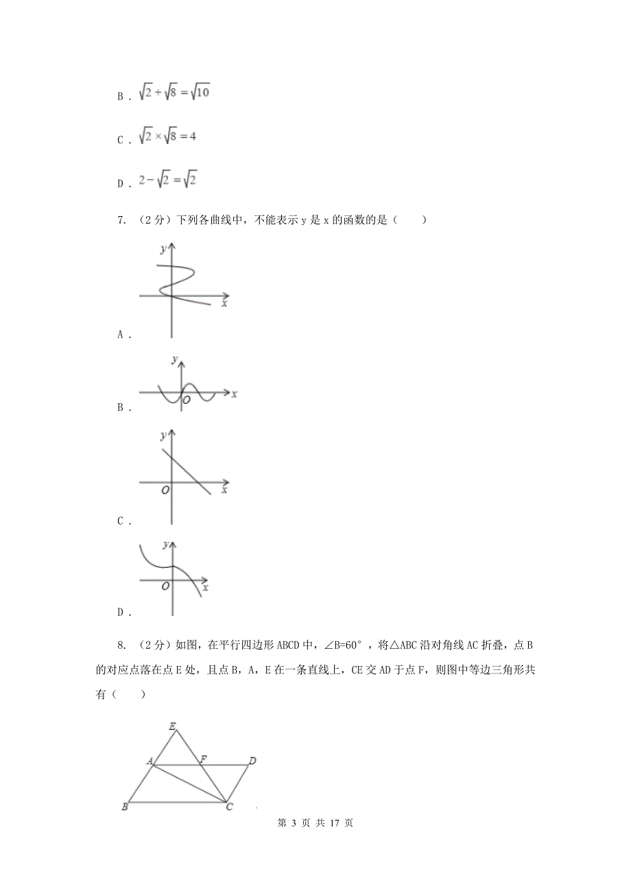 陕西人教版2019-2020学年八年级下学期期末考试数学试题 C卷.doc_第3页