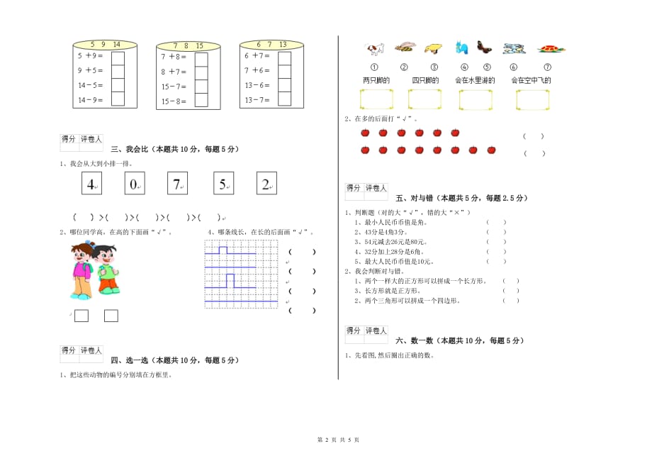 2020年一年级数学上学期全真模拟考试试卷A卷 含答案.doc_第2页