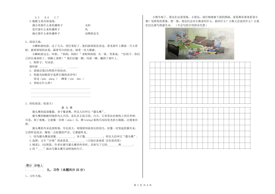 呼和浩特市实验小学二年级语文上学期提升训练试题 含答案.doc_第3页