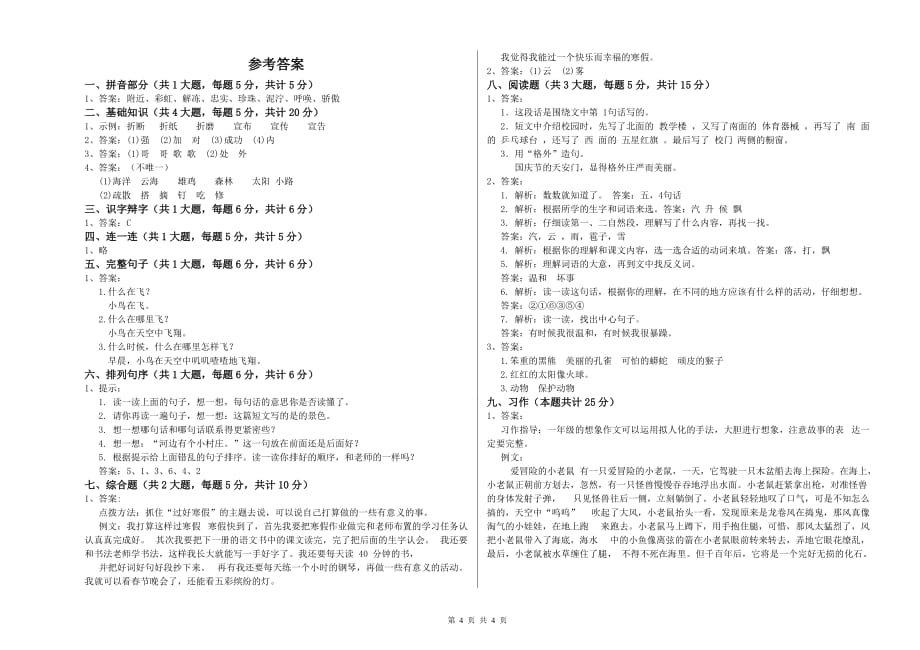 2020年重点小学二年级语文【下册】开学考试试题D卷 含答案.doc_第4页