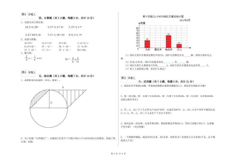 四平市实验小学六年级数学上学期月考试题 附答案.doc_第2页