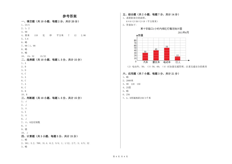 四平市实验小学六年级数学上学期月考试题 附答案.doc_第4页