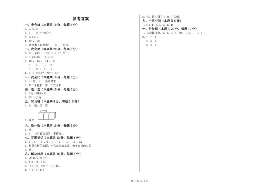 上海教育版2019年一年级数学上学期每周一练试题 含答案.doc_第5页