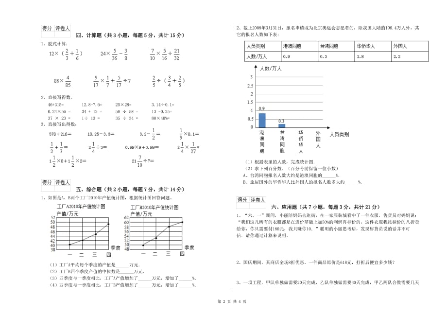 2020年六年级数学上学期期中考试试卷 湘教版（含答案）.doc_第2页