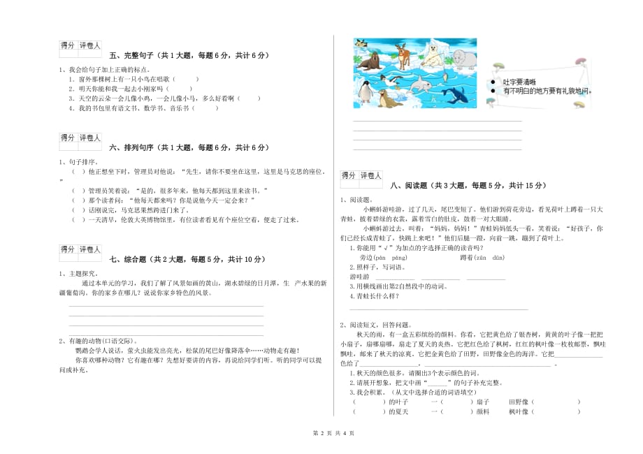 铜陵市实验小学二年级语文下学期同步检测试题 含答案.doc_第2页