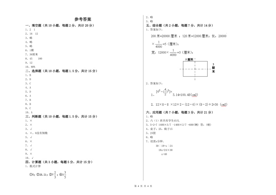 2020年六年级数学【上册】开学考试试卷 新人教版（含答案）.doc_第4页