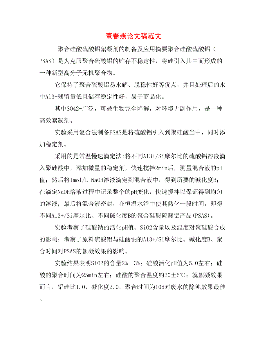 董春燕论文稿范文_第1页