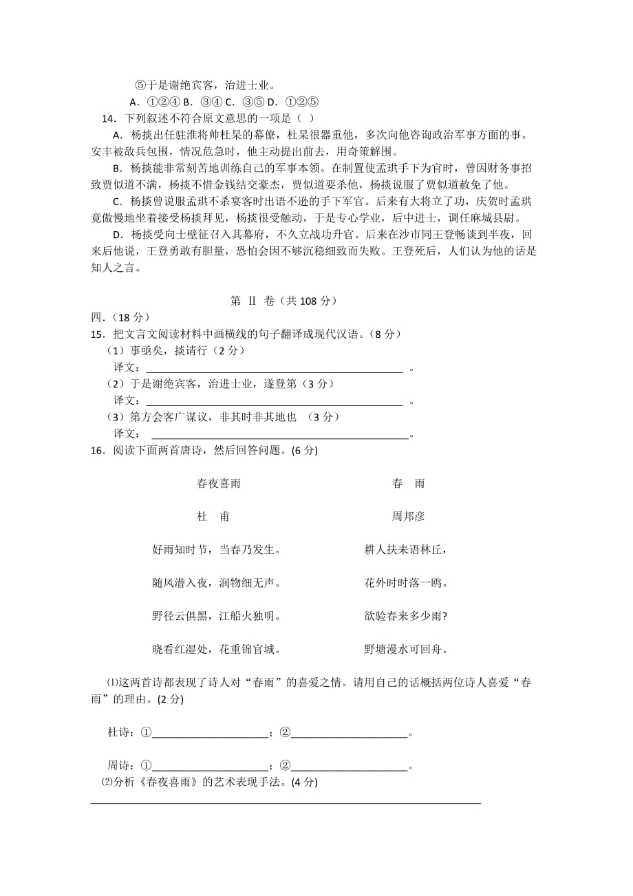 2019-2020年高三上学期月考试卷（语文）无答案.doc_第4页
