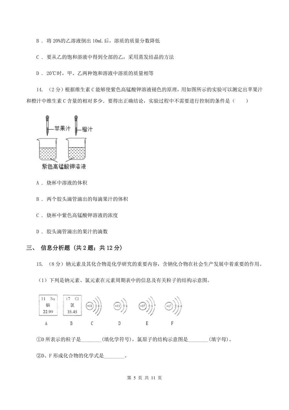 沪教版2019-2020学年九年级下学期化学3月月考考试试卷C卷 .doc_第5页