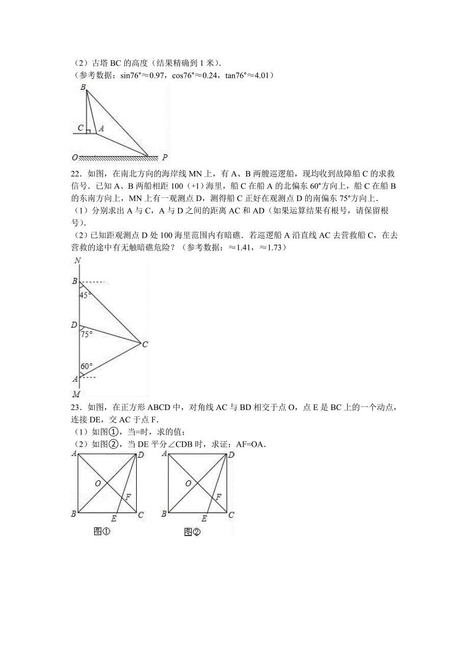 2019-2020年九年级（下）第二次月考数学试卷（解析版）.doc_第5页