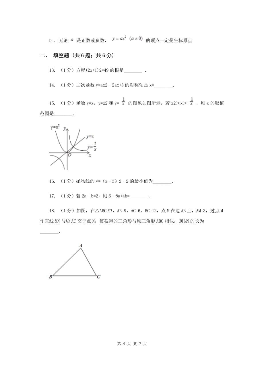 湘教版2019-2020学年九年级上学期数学开学试卷G卷.doc_第5页