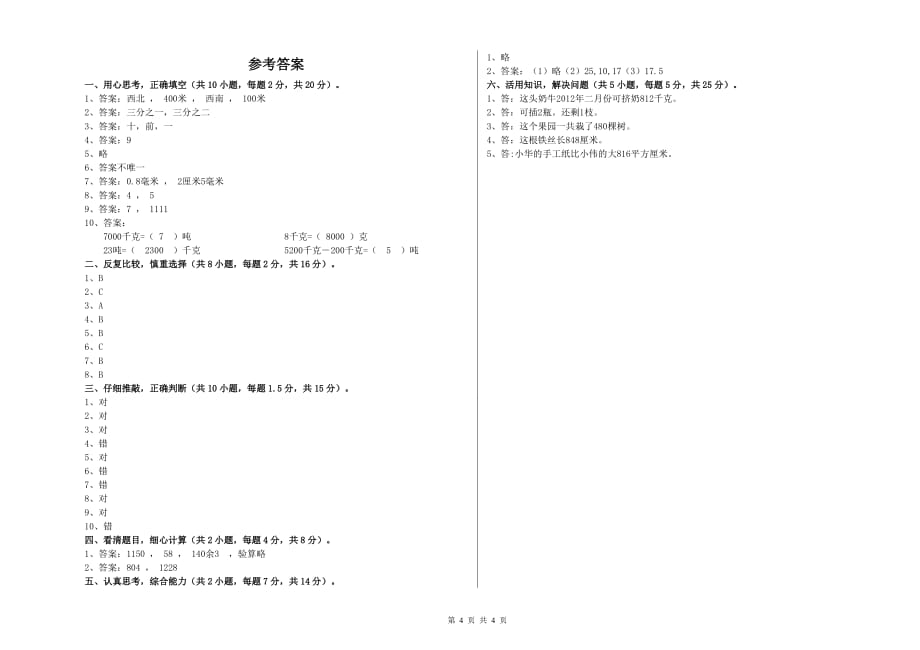 2019年实验小学三年级数学【上册】期中考试试卷C卷 附解析.doc_第4页