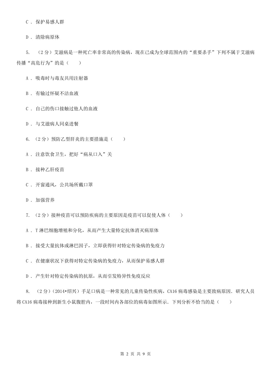 浙教版2020年科学中考复习专题：健康与环境B卷.doc_第2页