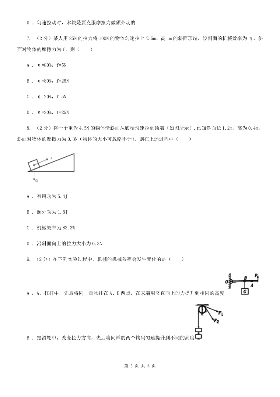 教科版物理八年级下学期11.5 改变世界的机械 同步练习.doc_第3页