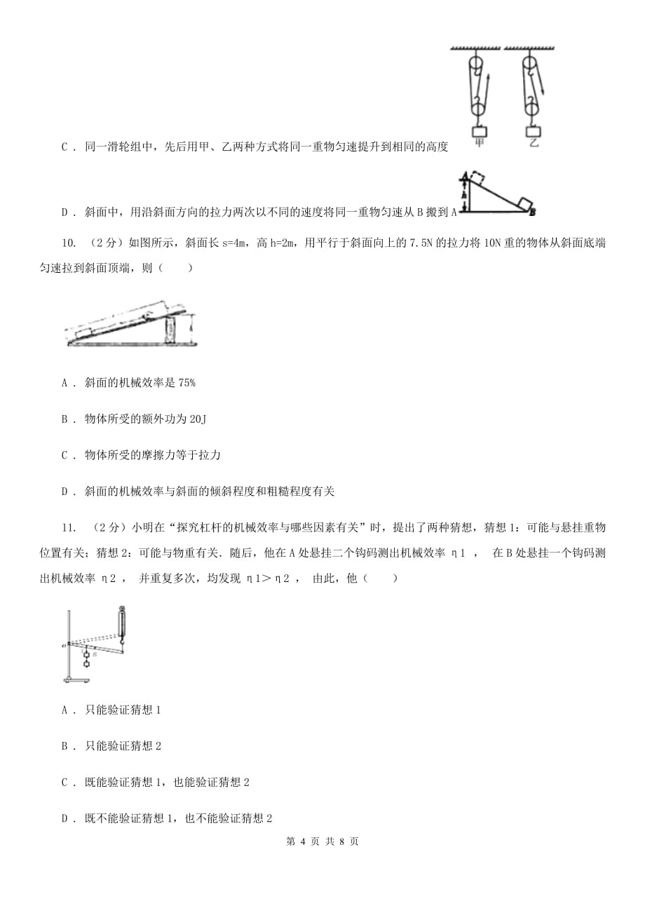 教科版物理八年级下学期11.5 改变世界的机械 同步练习.doc_第4页