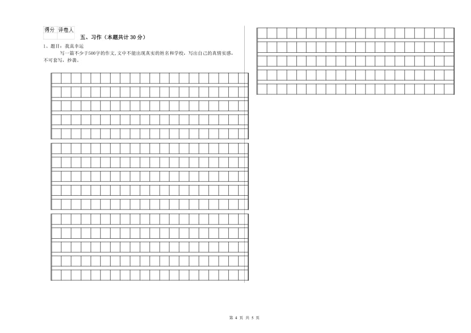 长春版2020年六年级语文上学期期中考试试题 附答案.doc_第4页