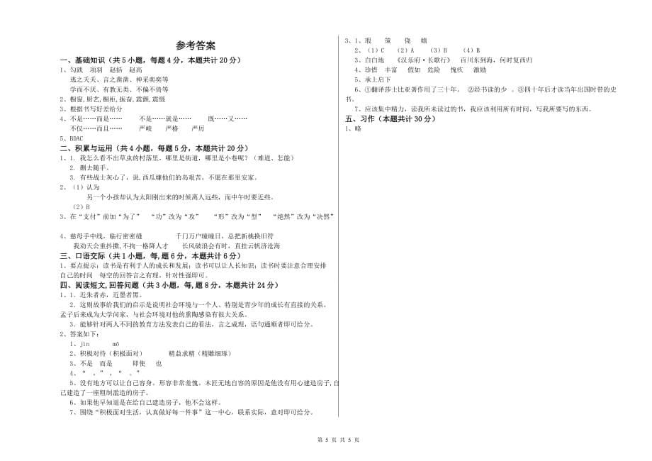 长春版2020年六年级语文上学期期中考试试题 附答案.doc_第5页