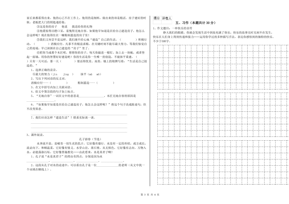 六年级语文【下册】综合练习试题C卷 含答案.doc_第3页