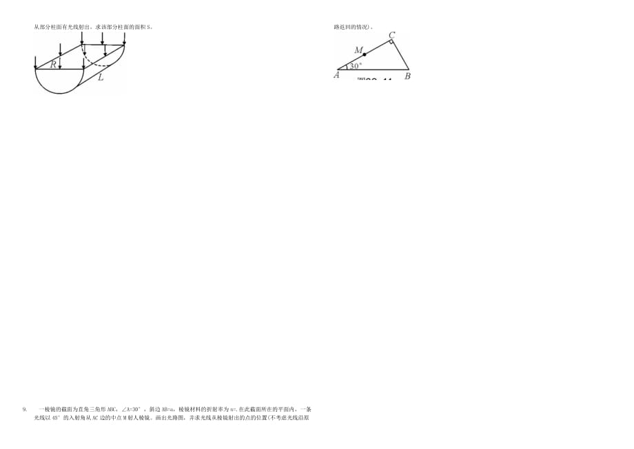 2019-2020年高三物理二轮复习 作业卷三十三 几何光学2（含解析）.doc_第2页