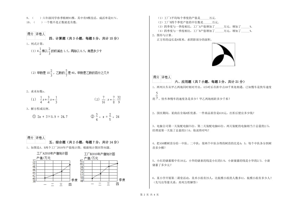 2020年六年级数学下学期综合检测试题 赣南版（附答案）.doc_第2页