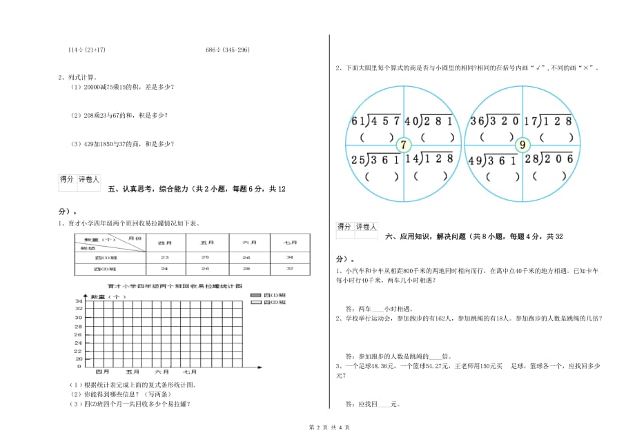 武汉市实验小学四年级数学下学期期末考试试题 附答案.doc_第2页