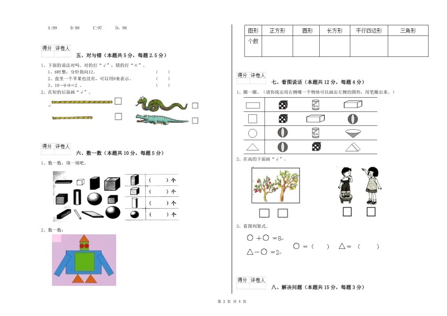 延安市实验小学一年级数学下学期开学检测试题 含答案.doc_第2页