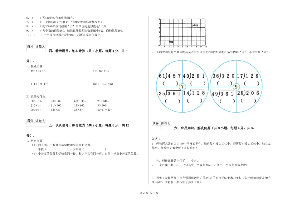 四年级数学上学期开学检测试题 湘教版（附答案）.doc_第2页