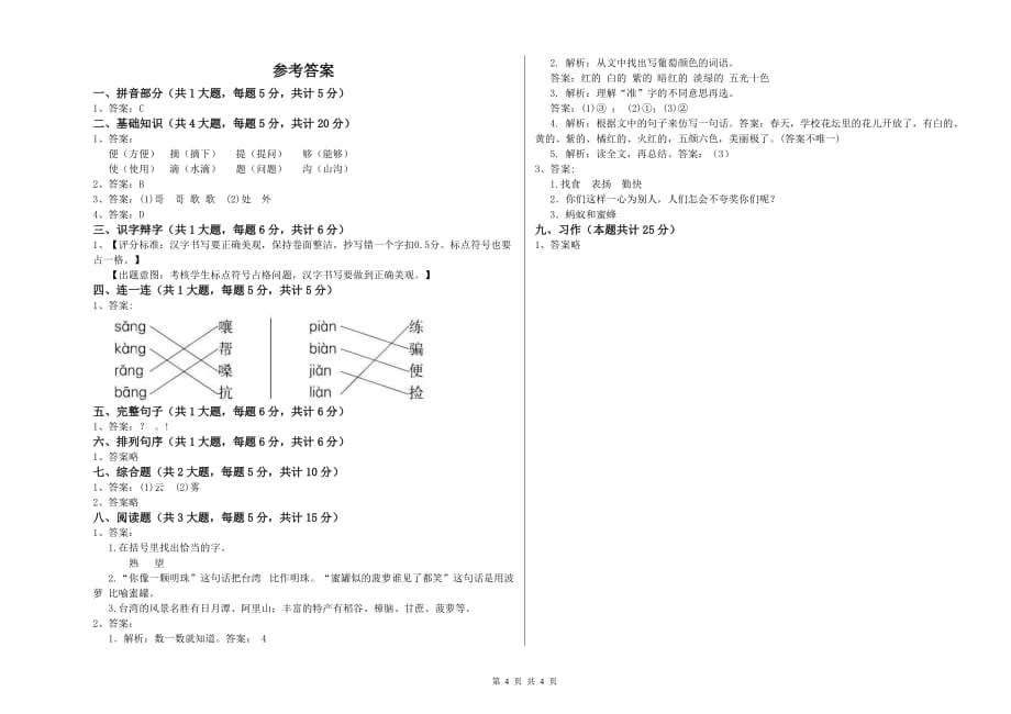 铜仁市实验小学二年级语文下学期综合检测试题 含答案.doc_第4页