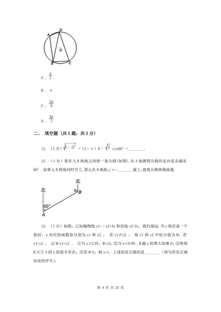 2019届中考数学模拟试卷 A卷.doc_第4页