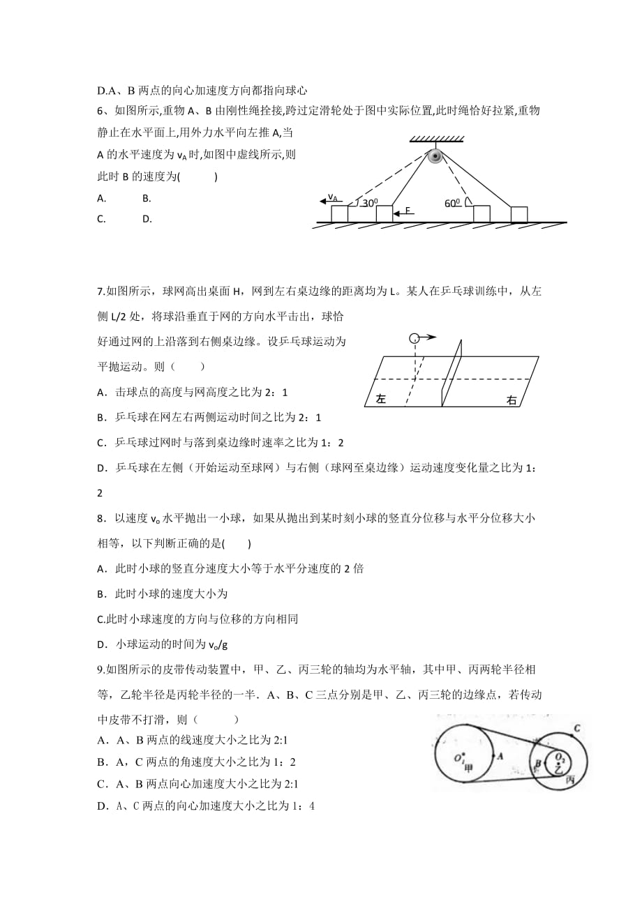 2019-2020年高一下学期第五次月考物理试题 含答案.doc_第2页