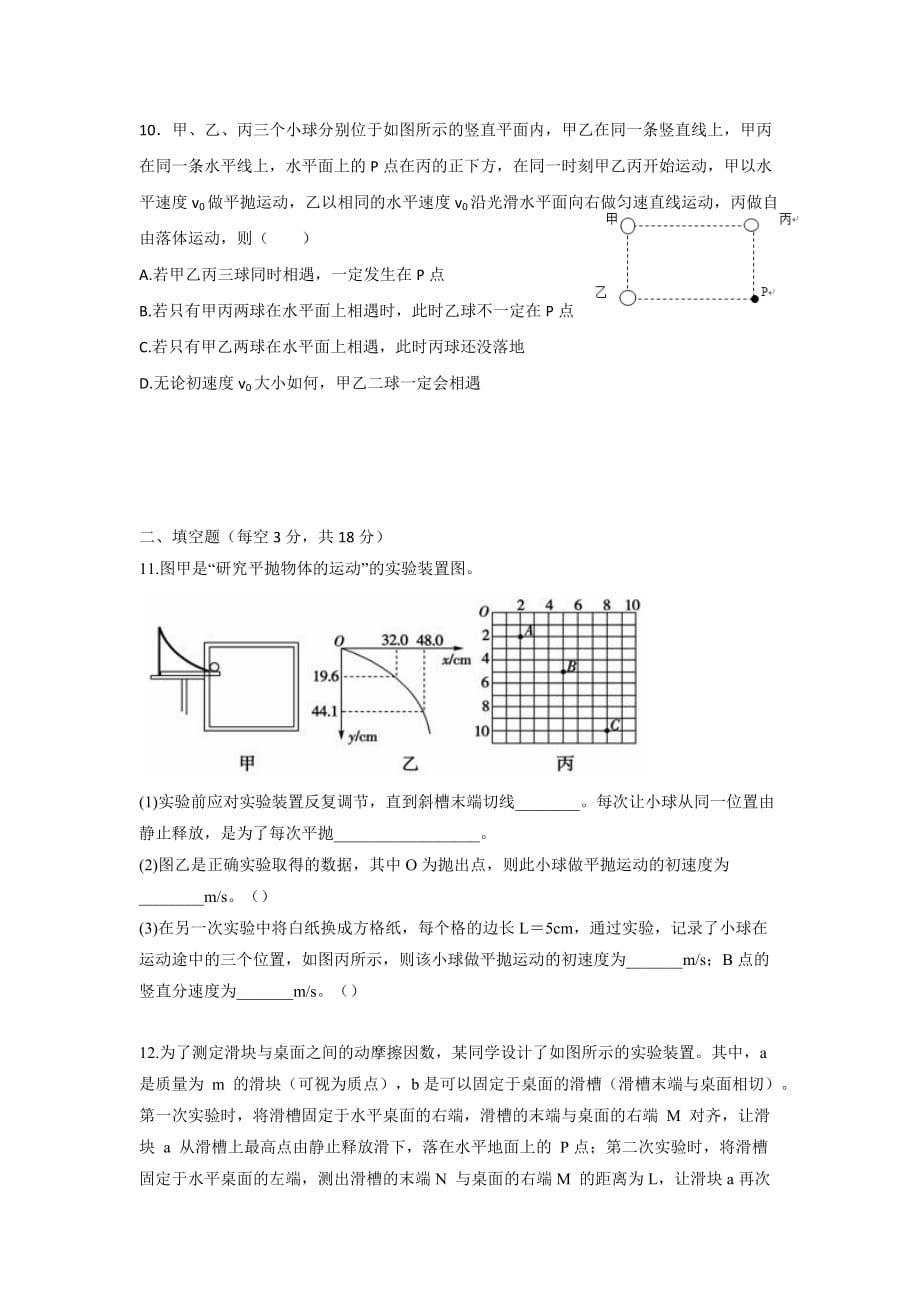 2019-2020年高一下学期第五次月考物理试题 含答案.doc_第3页