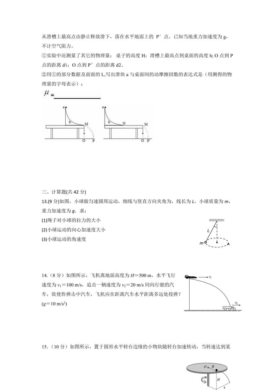 2019-2020年高一下学期第五次月考物理试题 含答案.doc_第4页