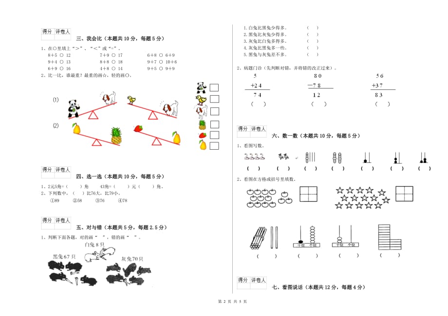 浙教版2020年一年级数学下学期期末考试试题 附答案.doc_第2页