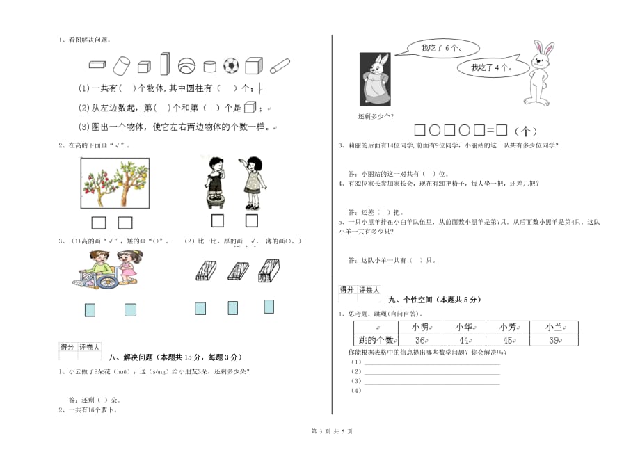 浙教版2020年一年级数学下学期期末考试试题 附答案.doc_第3页