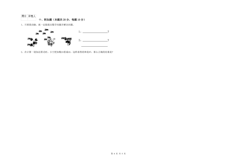 浙教版2020年一年级数学下学期期末考试试题 附答案.doc_第4页