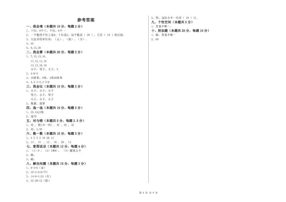 浙教版2020年一年级数学下学期期末考试试题 附答案.doc_第5页