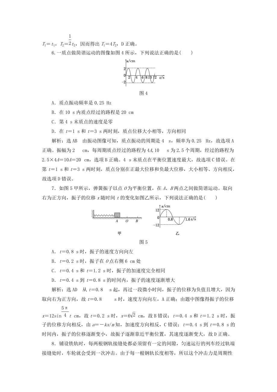 2019-2020年高中物理阶段验收评估一机械振动新人教版.doc_第3页