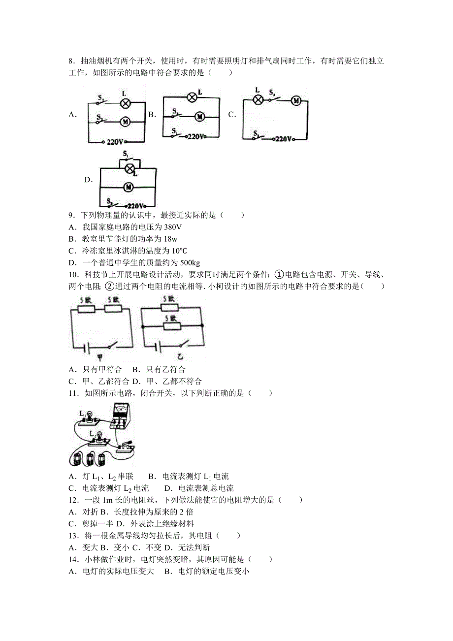 2019-2020年九年级（上）月考物理试卷（12月份）.doc_第2页