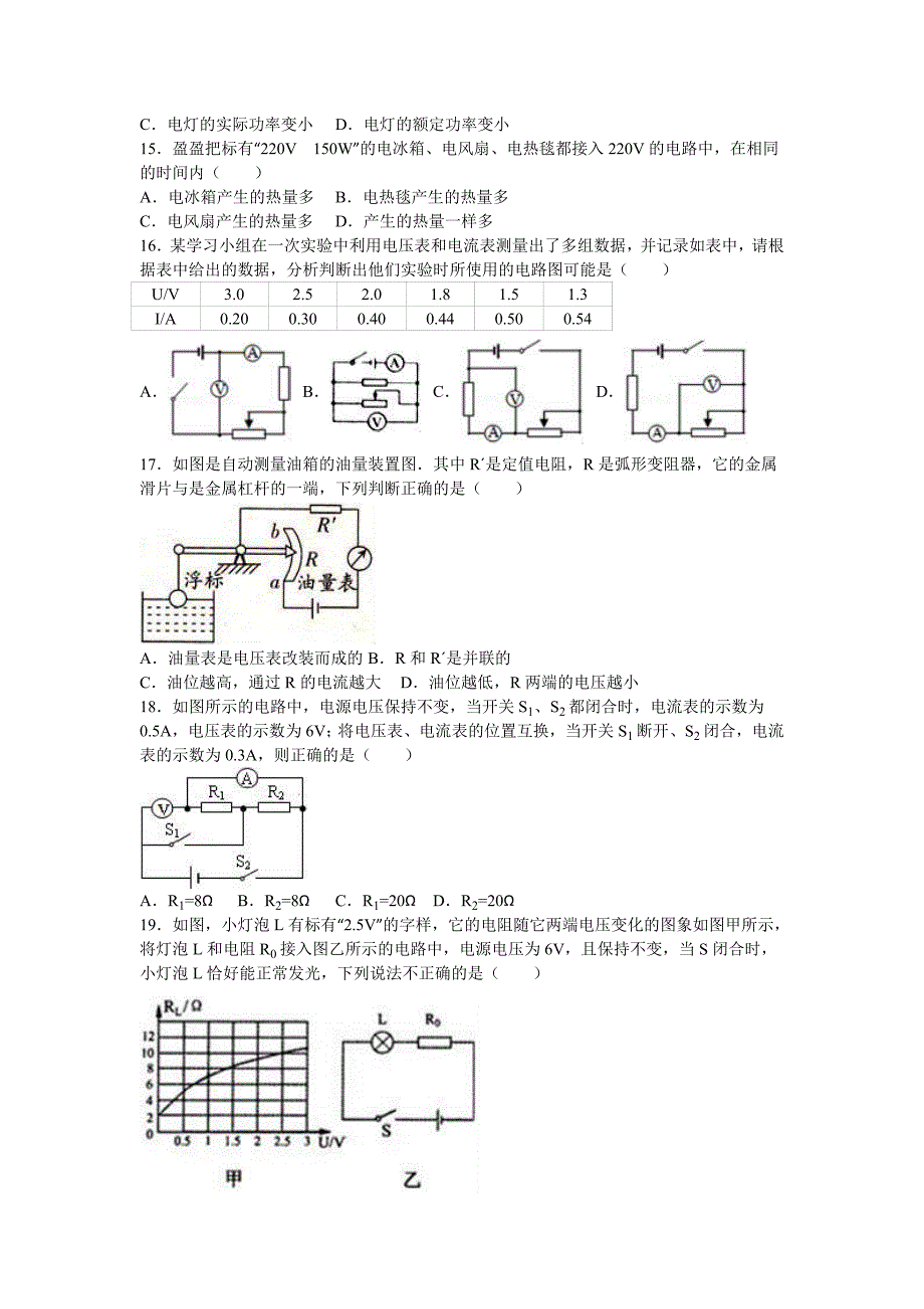 2019-2020年九年级（上）月考物理试卷（12月份）.doc_第3页