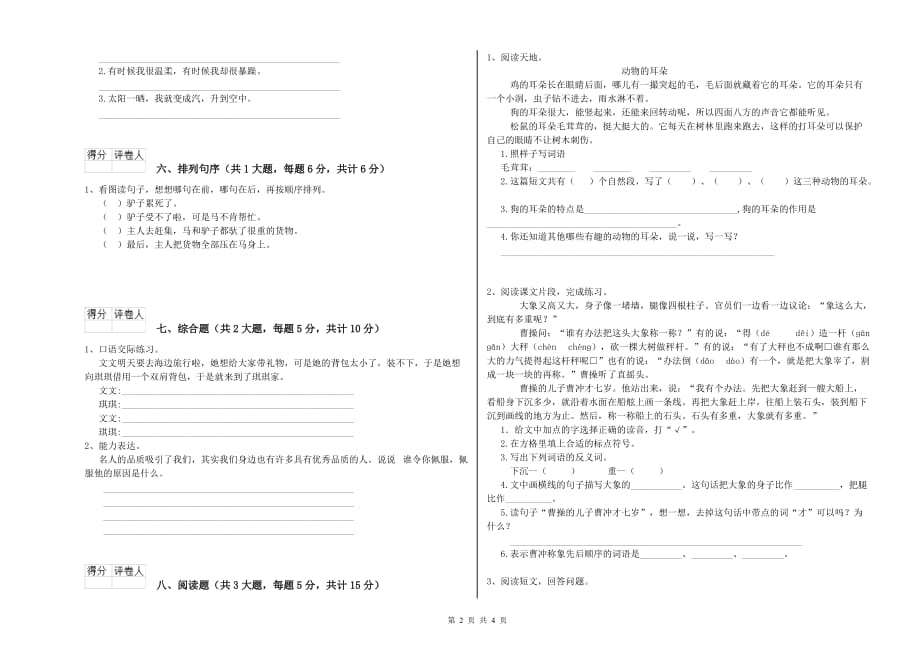 实验小学二年级语文【下册】同步检测试题C卷 附解析.doc_第2页