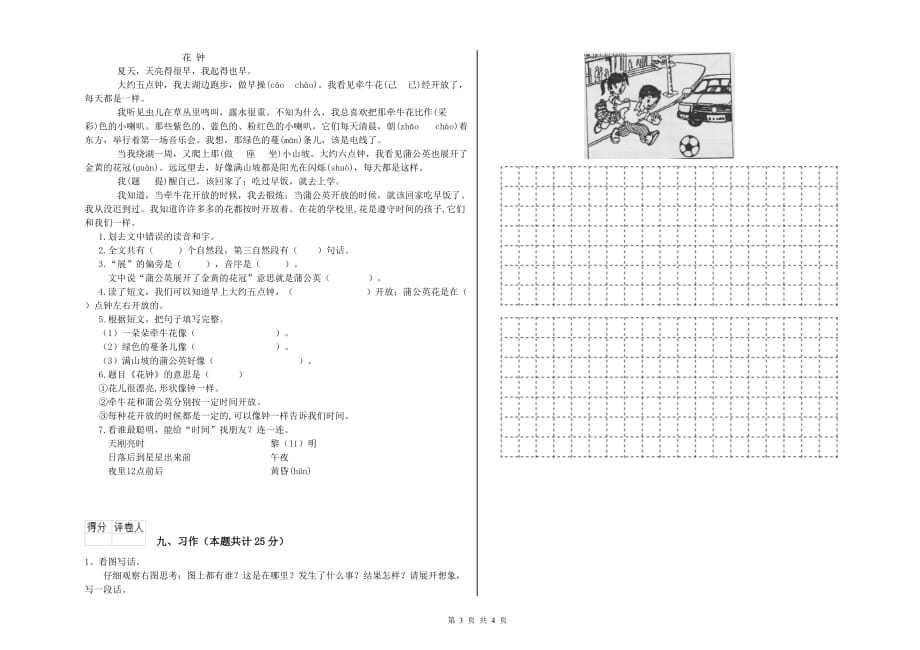 实验小学二年级语文【下册】同步检测试题C卷 附解析.doc_第3页