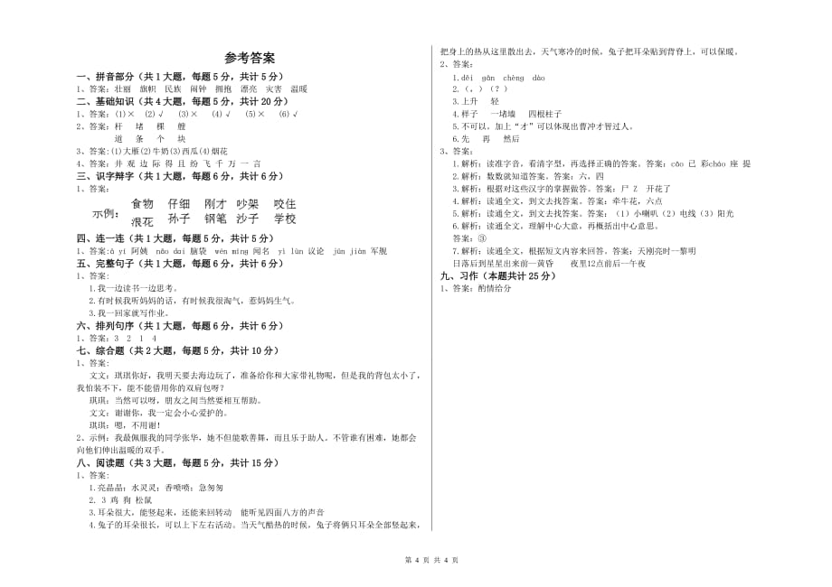 实验小学二年级语文【下册】同步检测试题C卷 附解析.doc_第4页